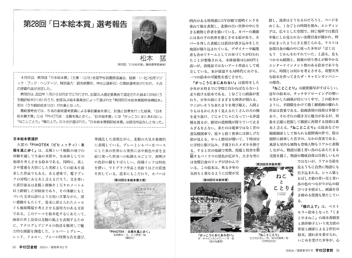 第28回「日本絵本賞」選考報告 学校図書館6月号