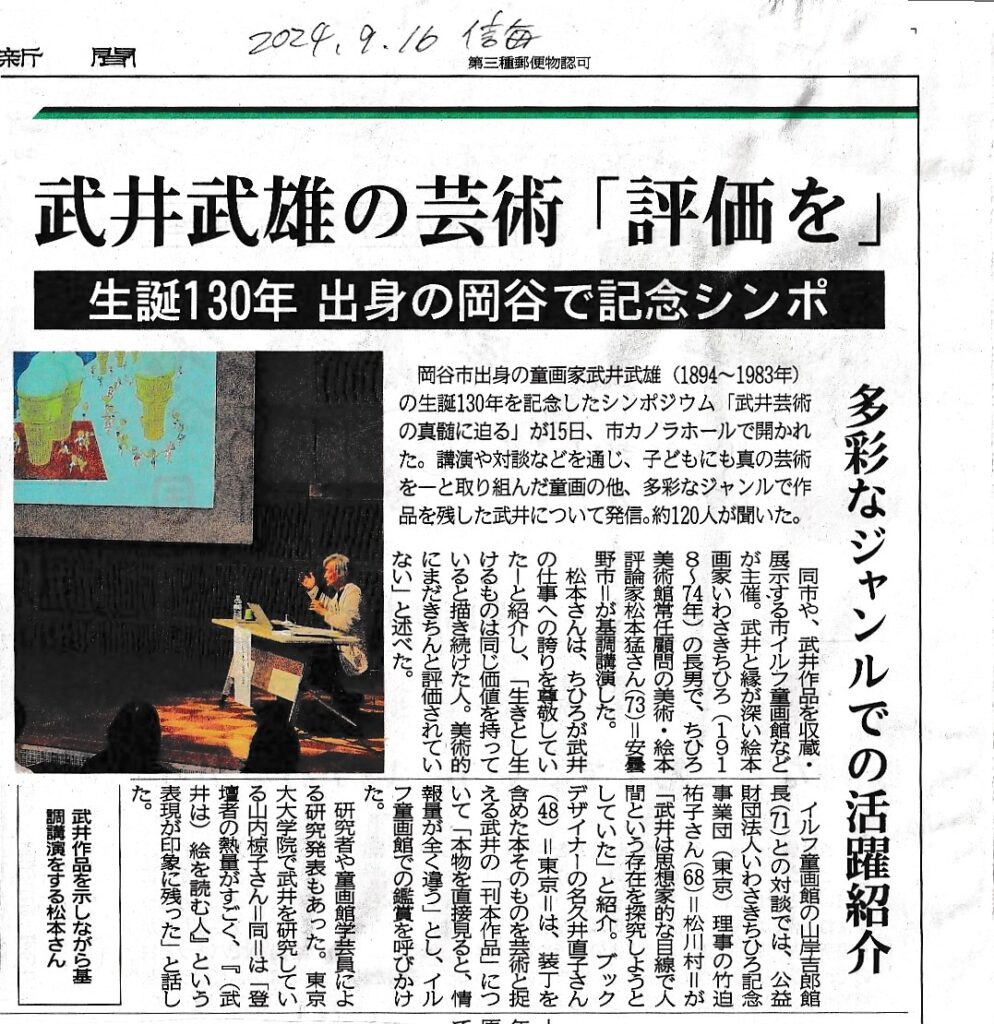 信濃毎日新聞