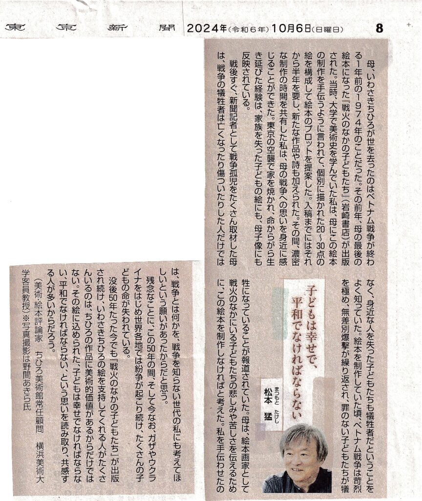 【特集記事】東京新聞