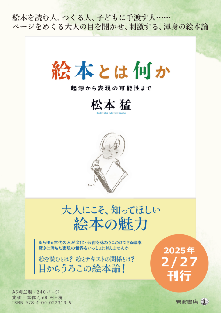 【新刊チラシ】2/27刊行「絵本とは何か」