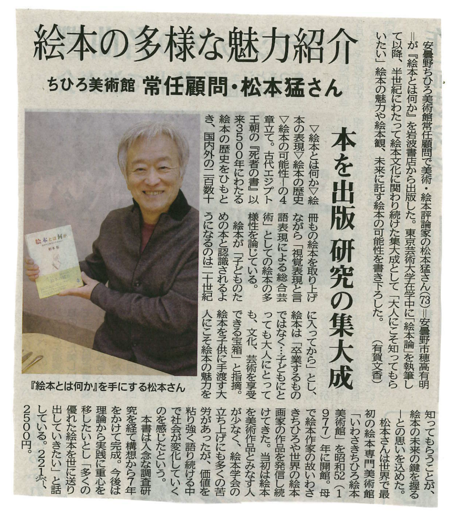 市民タイムス「絵本とは何か」