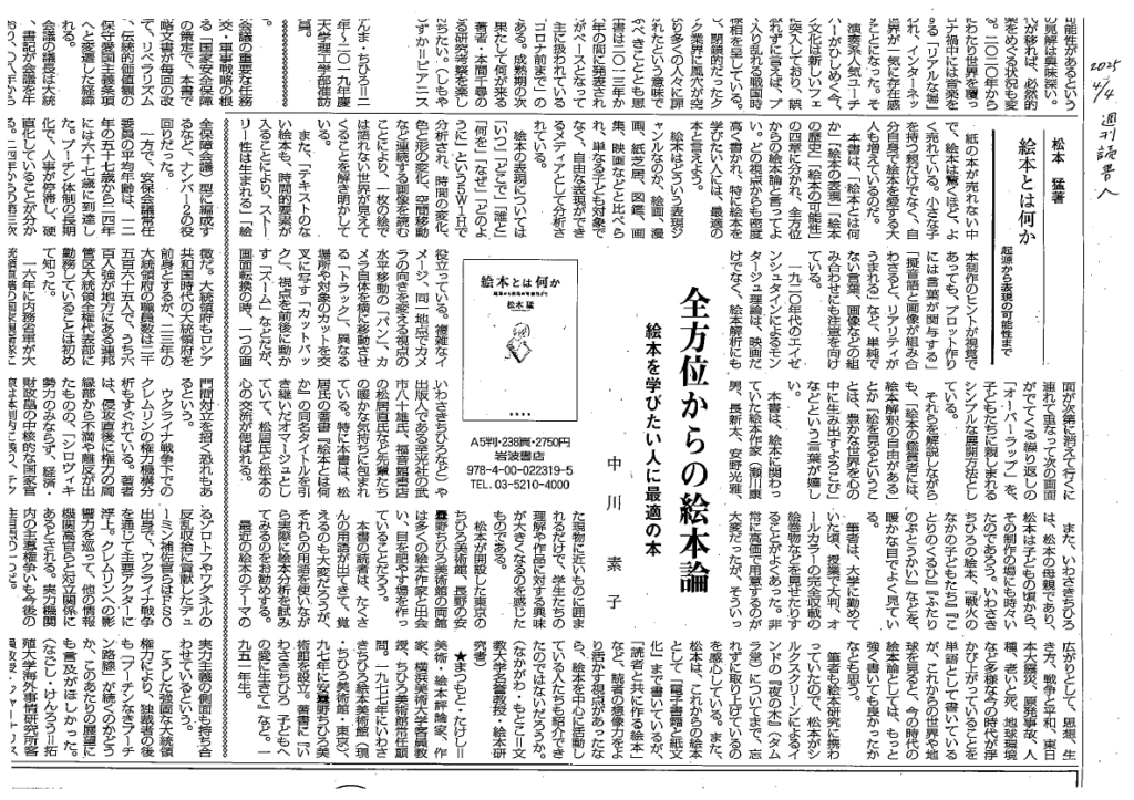 週刊読書人書評「絵本とは何か」