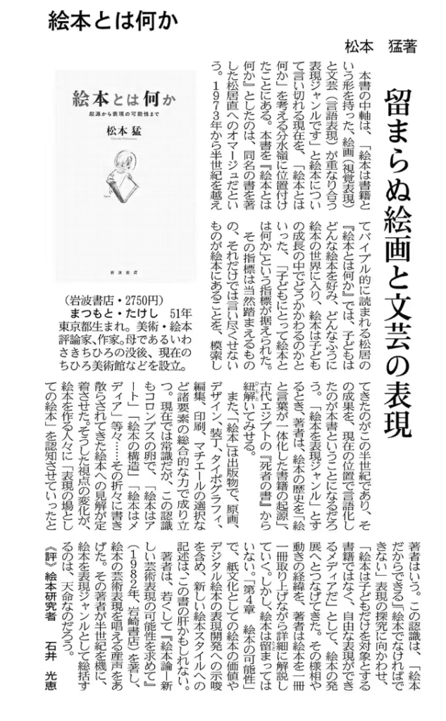 日経の書評「絵本とは何か」　
