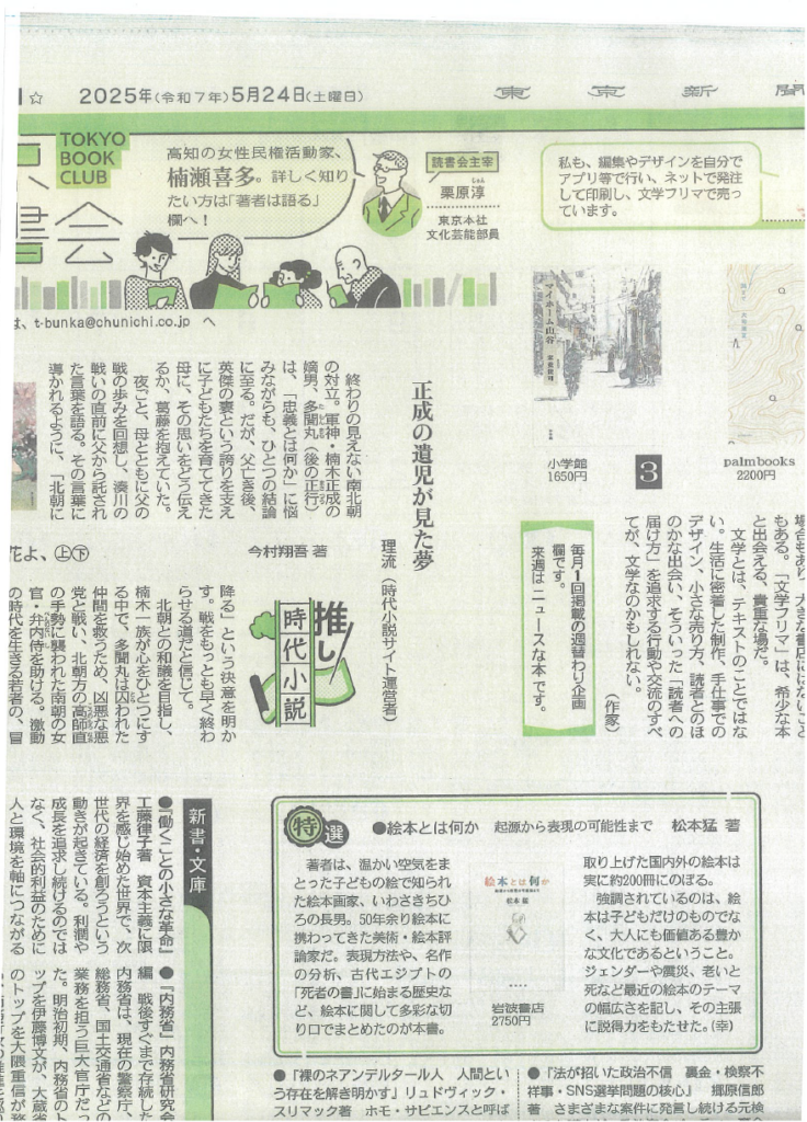 東京新聞　「絵本とは何か」