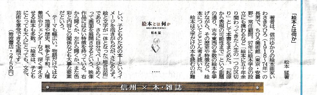 信毎「絵本とは何か」書評