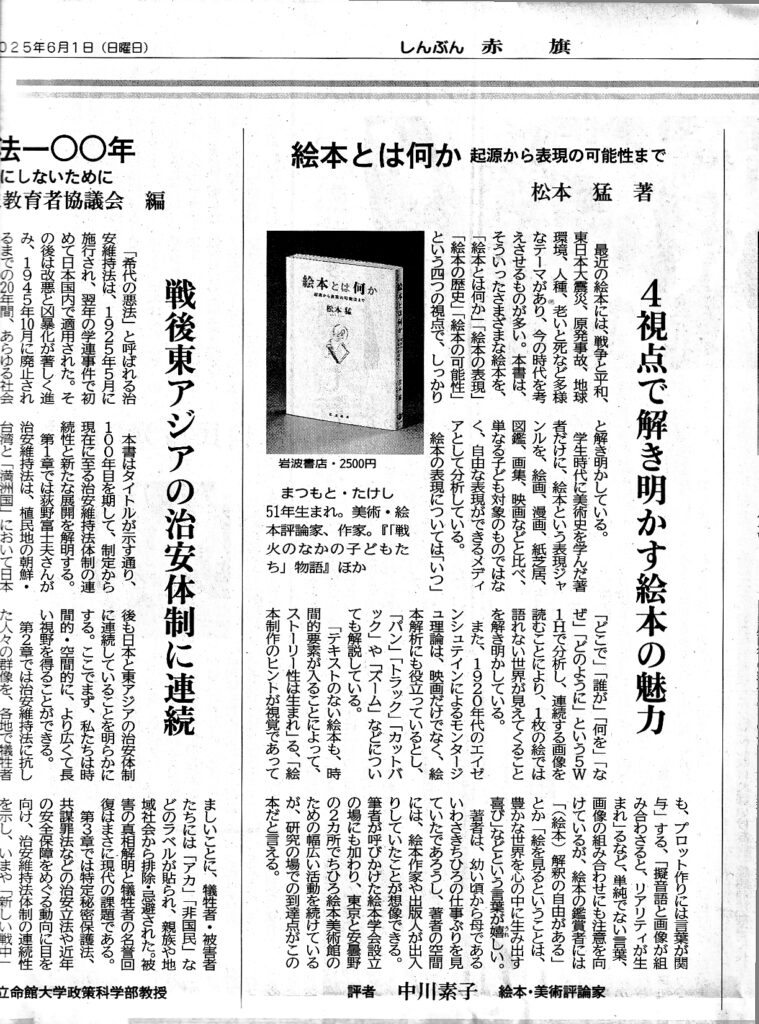 しんぶん赤旗　「絵本とは何か」書評