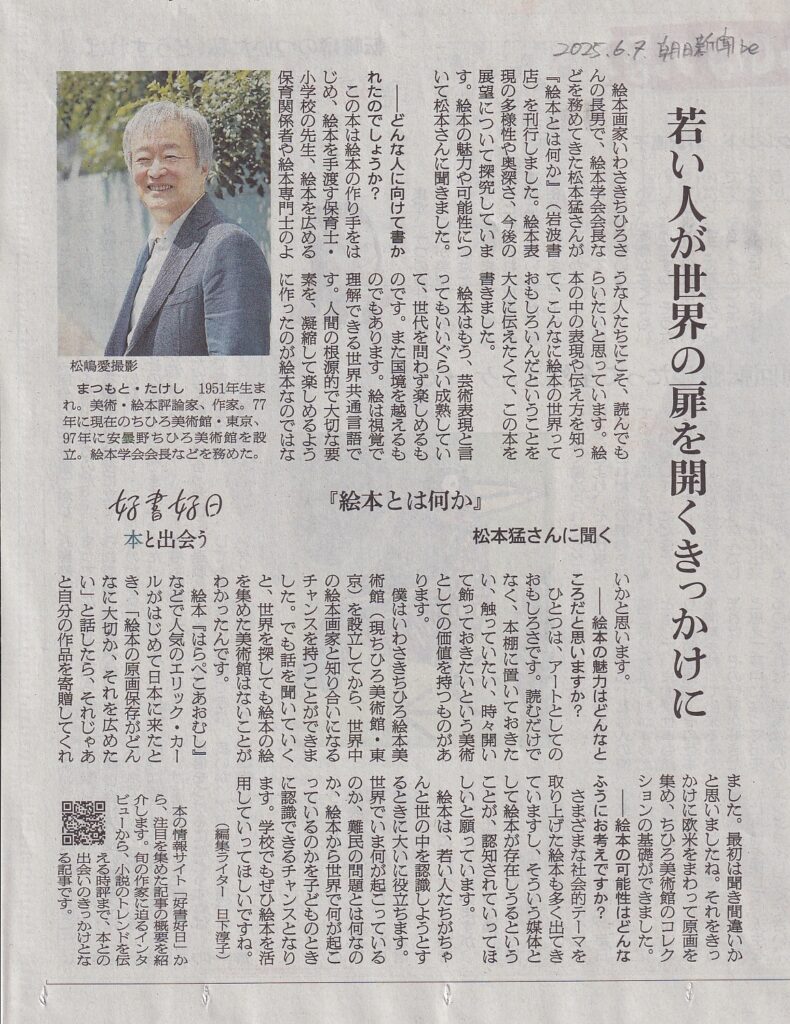 朝日新聞be