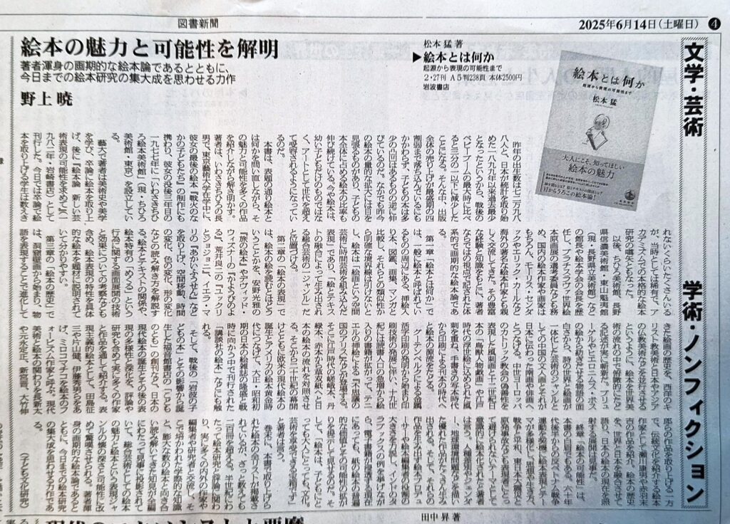 図書新聞